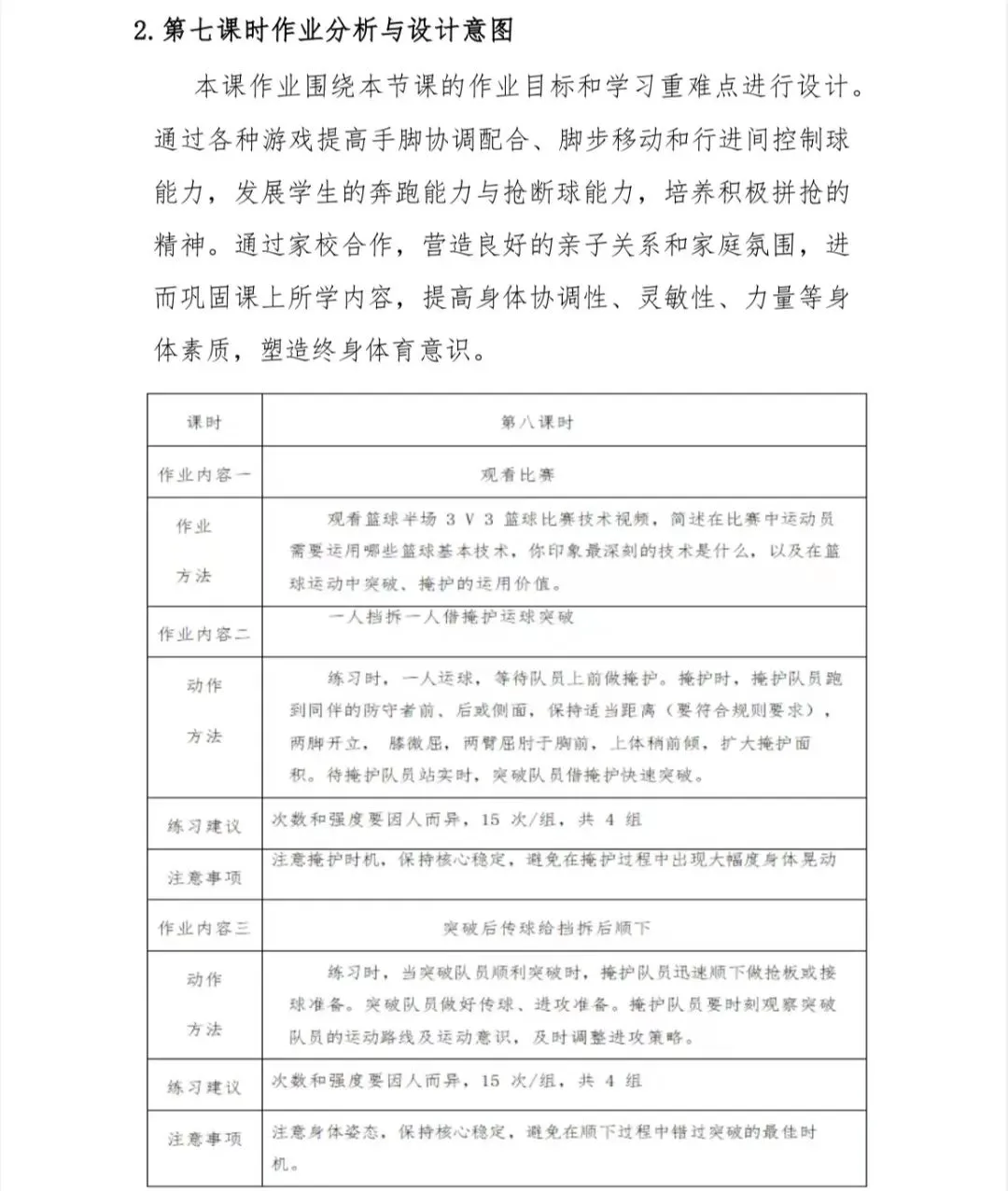 篮球青训营中的体能训练方案有哪些?_0