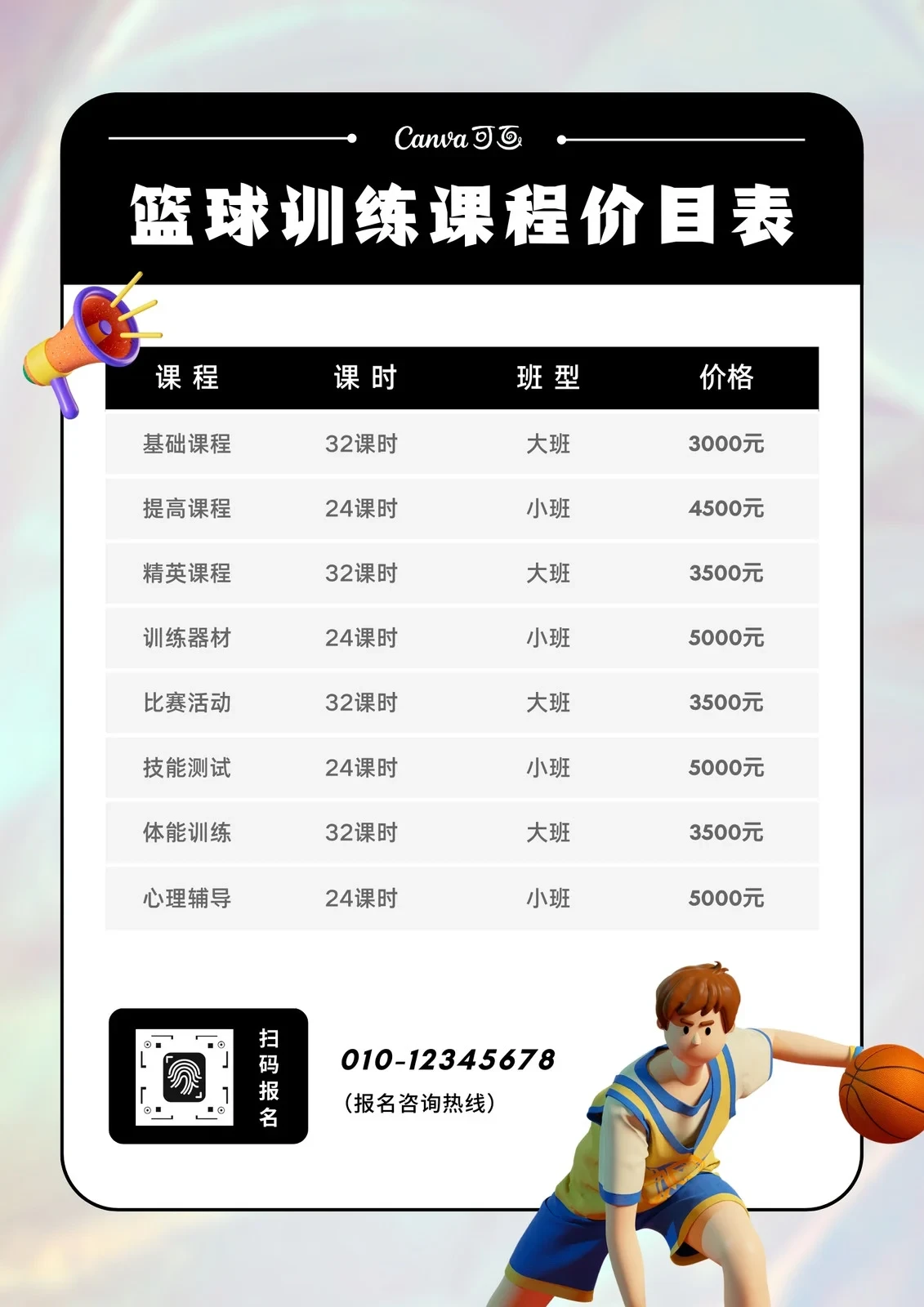 篮球训练价格表大全